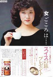 ネッスル NESTLE ブライト 山咲千里 広告 1983 | レトロな広告, 古い広告, 昔の広告