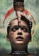 Ла-Брея (сериал, 1-3 сезоны, все серии), 2021-2024 — описание, интересные  факты — Кинопоиск