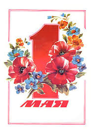 В ссср первомай долгие годы был основным государственным праздником. Staraya Otkrytka S 1 Maya Animacionnaya Kartinki Gifki S Prazdnikom 1 Maya Animacionnye Kartinki Gifki Otkrytki