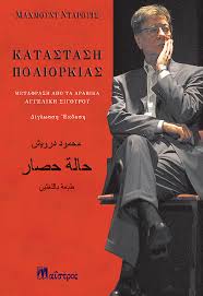 Και η κατάσταση περιπλέχθηκε ακόμα περισσότερο το βράδυ της τρίτης καθώς όπως έγινε γνωστοί οι. Katastash Poliorkias Maistros Info