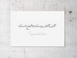 Persian Wedding Card Persian Wedding Invitation Farsi Wedding Cards Persian Wedding Cards