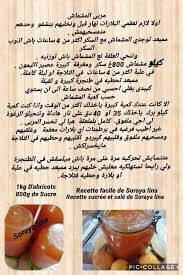 مربى المشماش Confiture D Abricots Soraya Lina In 2020 Fruit Food Cantaloupe