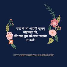 Best Hindi Ishq Picture Shayari I Wish I Had This Before Best Hindi Shayari Love Quotes Sms Messages For Love Sad Flirting And Cheating If you are looking for love. best hindi shayari love quotes sms