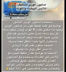 صابون الوزير Home