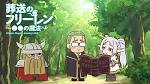 葬送のフリーレン