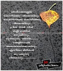 Malayalam Romantic Love Quotes Quotesgram Quotes from famous authors, movies and people. malayalam romantic love quotes quotesgram