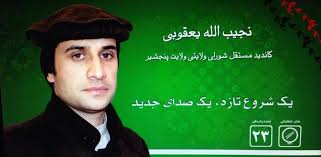 ستاد انتخاباتي نجيب...