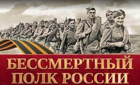 Акция «бессмертный полк» организуется 9 мая или в ближайшие к этой дате дни. Zhitelej Murmanskoj Oblasti Priglashayut Prisoedinitsya K Shestviyu Bessmertnyj Polk Onlajn Murmanskij Vestnik