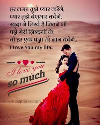 This is that level of love which is among the most grounded of all. I Love You Quotes In Hindi I Love You Shayari Shayari I Love You Quotes Love Yourself Quotes Hindi Quotes