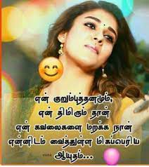 Good morning motivational quotes in tamil. Whatsapp Dp Images In Tamil Free Download Hd Strong Girl Quotes Good Thoughts Quotes Single Girl Quotes
