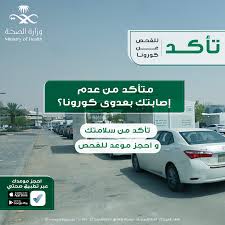 لا تظهر عليك الأعراض وتريد التأكد Ministry Of Health وزارة الصحة السعودية Facebook