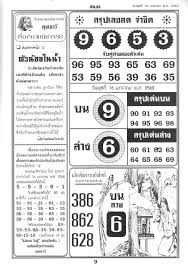 Thai Lottery First Paper 4pc Magazine Paper 17 January 2019 Lottery Online Lottery Paper