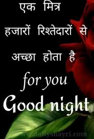 Latest Good Night Shayari Images For Girlfriend Hindi Shayari Love Shayari Love Quotes Hd Image Good Night Quotes Good Thoughts Quotes Good Night Love Images