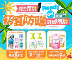 花王初夏防曬 banner my design ads