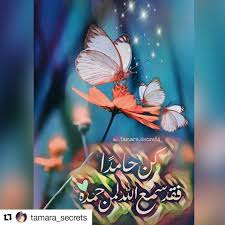 كن حامدا فقد سمع الله لمن حمده