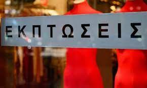 Μέχρι τι ώρα είναι ανοιχτά. 8erines Ekptwseis Pote Arxizoyn Poia Kyriakh 8a Einai Anoixta Ta Magazia Fosonline