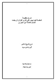 التذكرة في القراءات الثمان مكتبة نور لتحميل الكتب الإلكترونية