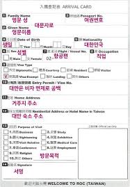 대만 입국 신고서 온라인 및 e-Gate 등록 방법