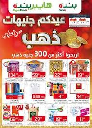 عروض هايبر بنده اليوم عروض العيد من 30 مايو الى 13 يونيو 2019 Cereal Pops Pops Cereal Box Food