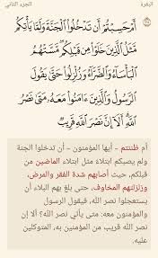 To ask other readers questions about ألا إن نصر الله قريب, please sign up. Ø¨Ù€Ø³Ù€Ù€Ù… Ø§Ù„Ù„Ù‡ Ø§Ù„Ù€Ù€Ø±Ø­Ù€Ù…Ù€Ù€Ø§Ù† Ø§Ù„Ù€Ù€Ø±Ø­Ù€ÙŠÙ€Ù€Ù… ØªÙØ³ÙŠØ± Ù‚ÙˆÙ„Ù‡ ØªØ¹Ø§Ù„Ù‰ Ø£ Ù… Ø­ Ø³ Ø¨ Øª Ù… Ø£ Ù† Øª Ø¯ Ø® Ù„ ÙˆØ§ Ø§Ù„ Ø¬ Ù† Ø© Ùˆ Ù„ Ù… Ø§ ÙŠ Ø£ Øª Ùƒ Ù… Ù… Ø« Ù„ Quran Quotes Quotes Verses