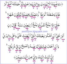 Hukum Tajwid Al Quran Surat Al Ahqaf Ayat 15 Lengkap Dengan