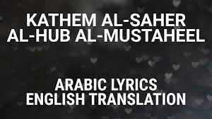 Mereka menggambarkan anda sebagai aktor utama dalam cerita yang semuanya mustahil untuk diperiksa. Kathem Al Saher Al Hub Al Mustaheel Fusha Arabic English Translation Ø§Ù„Ø­Ø¨ Ø§Ù„Ù…Ø³ØªØ­ÙŠÙ„ ÙƒØ§Ø¸Ù… Ø§Ù„Ø³Ø§Ù‡Ø± Youtube