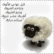 The perfect eid hajj2021 hajj animated gif for your conversation. Ø¹ÙŠØ¯ Ø§Ù„Ø£Ø¶Ø­Ù‰ Ø®Ø±ÙˆÙ Ø§Ù„Ø¹ÙŠØ¯ Ø¹ÙŠØ¯ Ù…Ø¨Ø§Ø±Ùƒ ÙƒÙ„ Ø¹Ø§Ù… ÙˆØ£Ù†ØªÙ… Ø¨Ø®ÙŠØ± Ø·ÙŠØ¨ÙŠÙ† Gif Adhaeid Islamicsacrificeday Adhasheep Discover Share Gifs