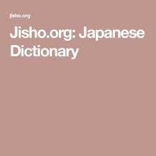 Jisho Org Japanese Dictionary Japanese Phrases Learn Japanese Japanese