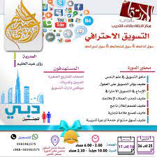 التسويق الاحترافي في دبي للجنسين المدربة رؤى عبدالحليم map