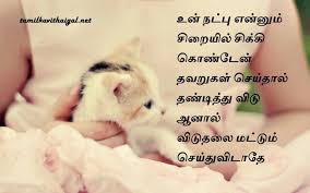 Siru Thavarukaga Oruvarai Vitu Vilagathae Athuvae Un Perum Thavaragividum Un Natpu Ennum Siraiyil Tamil Kavithaigal Best Friend Quotes Funny Best Friend Quotes