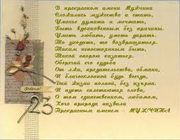 В список их 60 стран, которые отмечают день мужчин, уже несколько лет входит россия. Muzykalnoe Pozdravlenie Na 23 Fevralya Dlya Tebya