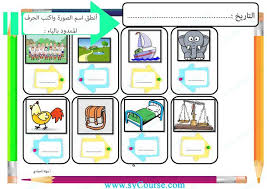 أوراق عمل مد حرف الياء ـ صور الصف الأول لغة عربية الفصل الثاني Ecole