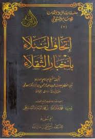 إتحاف النبلاء بأخبار الثقلاء لجلال الدين السيوطي تحقيق محمد مال الله Pdf Arabic Books Download Books Chalkboard Quote Art