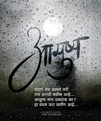 Birthday Wishes For Mentor In Marathi Aayush Calligraphy Vijay Deshmukh Birthday Quotes For Me Feelings Quotes Me Quotes