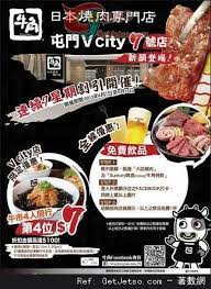 1 期 2 樓 2103號舖 @ 屯門市廣場. ç‰›è§'æ—¥æœ¬ç‡'è‚‰å°ˆé–€åº—å±¯é–€v Cityæ–°åº—é–‹å¹•å„ªæƒ  è‡³13å¹´9æœˆ15æ—¥