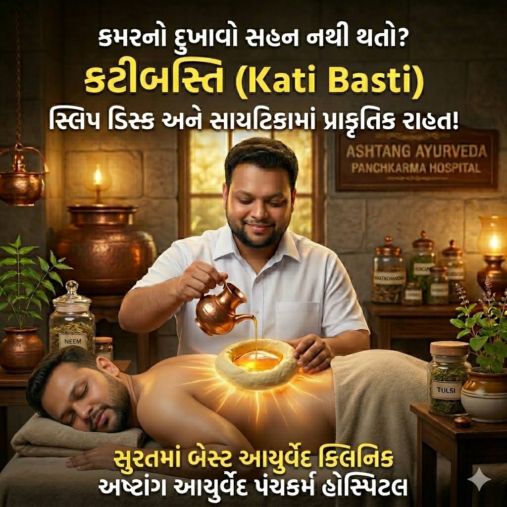 Kati basti (કટી બસ્તી) product image