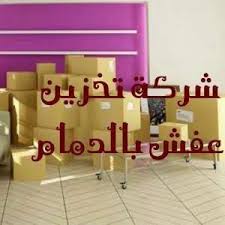 شركة تخزين اثاث بالدمام مستودعات تخزين عفش بالدمام المنطقة الشرقية الجبيل الخبر الاحساء القطيف الدمام Engaz In 2021 Decor Home Decor Furniture