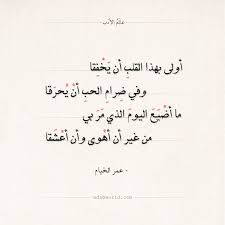 اقتباسات وأبيات شعر عن رباعيات الخيام عالم الأدب