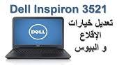 هل يوجد لديك حساب معنا ؟ ÙƒÙŠÙÙŠÙ‡ Ø§Ø³ØªØ±Ø¬Ø§Ø¹ Ø§Ø¹Ø¯Ø§Ø¯Ø§Øª Ø§Ù„Ø¨ÙŠÙˆØ³ Bios Ù„Ù„Ø§ÙØªØ±Ø§Ø¶ÙŠ Ù„Ø§ÙŠ Ù„Ø§Ø¨ ØªÙˆØ¨ Ø¨ÙƒÙ„ Ø³Ù‡ÙˆÙ„Ù‡ Ø§Ø­ØªØ±Ù Ù…Ø¹ Ø§Ù„Ø­Ø³ÙŠÙ†ÙŠ Youtube