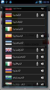 كعب اسم مبدئي تنسيق تحميل برنامج ترجمة قوقل translate google apk مترجم . ØµÙˆØª Ø§Ù„Ù…ØªØ±Ø¬Ù… Ù…ØªØ±Ø¬Ù… Ø¬ÙˆØ¬Ù„ Ø§Ù„Ø¯Ø¹Ù… For Android Apk Download