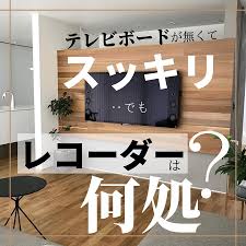 ann𖡪 on instagram 𓊓 壁掛けテレビ テレビボードなしでスッキリ でもレコーダーは何処 こちらの素敵なお宅は mitsu20170805 さんのお宅です 板張りの壁にテレビ 素敵 下がグレーなのも素敵 好 てれび 壁掛け tv 壁掛け インテリア 収納