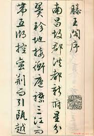 Image result for 文徵明书法