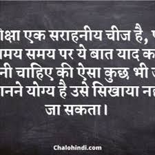20 Best Education Quotes In Hindi With Images 2020 Education Quotes In Hindi Good Education Quotes Hindi Quotes