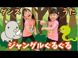 ジャングルぐるぐる ややちゃんのかわいいダンスです アメリカ日系幼稚園 youtube 運動会 ダンス 運動会 幼稚園 幼稚園