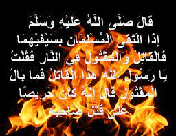 وتاه صوت العقل وشوهوا وجه الدين. Ø¥ Ø° Ø§ Ø§Ù„ Øª Ù‚ Ù‰ Ø§Ù„ Ù… Ø³ Ù„ Ù… Ø§Ù† Ø¨ Ø³ ÙŠ Ù ÙŠ Ù‡ Ù… Ø§ Ù Ø§Ù„ Ù‚ Ø§Øª Ù„ Ùˆ Ø§Ù„ Ù… Ù‚ Øª ÙˆÙ„ Ù ÙŠ Ø§Ù„Ù† Ø§Ø± Ù Ù‚ Ù„ Øª ÙŠ Ø§ Ø± Ø³ ÙˆÙ„ Ø§Ù„Ù„ Ù‡ Ù‡ Ø° Ø§ Ø§Ù„ Ù‚ Ø§Øª Ù„ Ù Ù… Ø§ Ø¨ Ø§Ù„ Ø§Ø¬Ù…Ù„ ÙˆØ§Ø±ÙˆØ¹ Ø§Ù„ØµÙˆØ± Ø§Ù„Ø§Ø³Ù„Ø§Ù…ÙŠØ© ÙˆØ§Ù„Ø¯ÙŠÙ†ÙŠØ© 2020