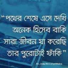 Kichu Bolar Chilo S Photos Kichu Bolar Chilo Islamic Love Quotes Bangla Quotes Tagore Quotes