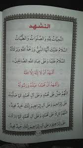 التشهد Avec Images Coran Islam Priere Citation Coran