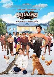 ข นบ นล อ โปสเตอร ภาพยนตร หน งไซไฟ หน งตลก