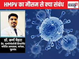 क्या HMPV की जाड़े से दोस्ती और गर्मी से दुश्मनी है? कोरोना की चाल से उलट  चलता है ये वायरस, क्या कहते हैं डॉक्टर - News18 हिंदी