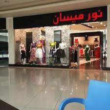 نورميسان فرع تبوك noormeesan twitter